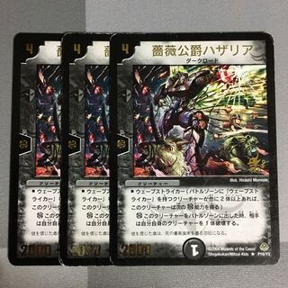 薔薇公爵ハザリア プロモ 3枚