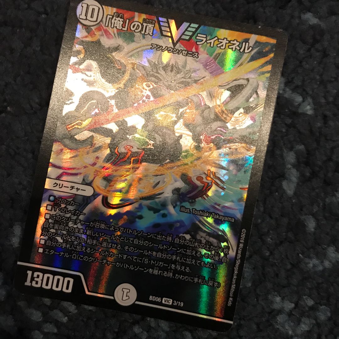 俺の頂ライオネル