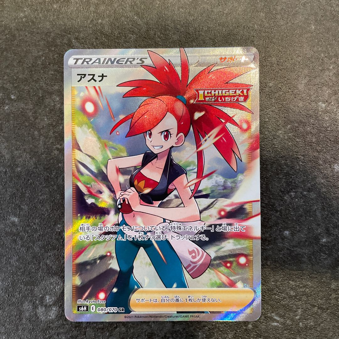 アスナ SR 080/070