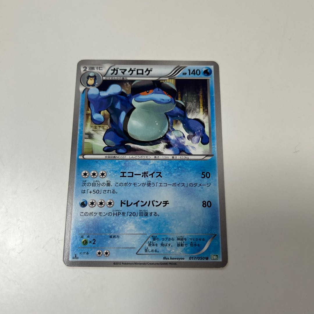 Seismitoad U 017/050