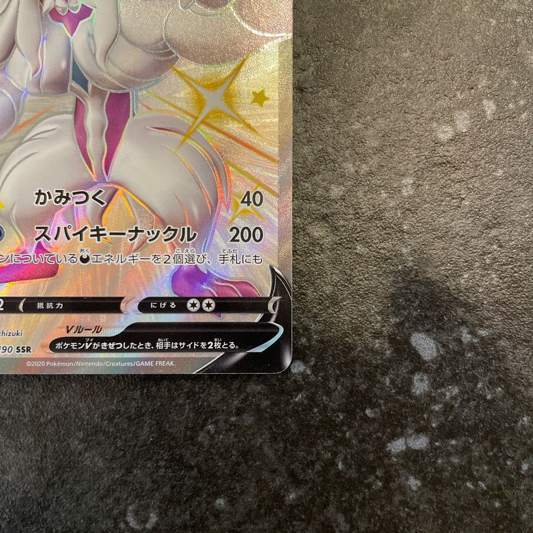 GrimmsnarlV SSR 321/190