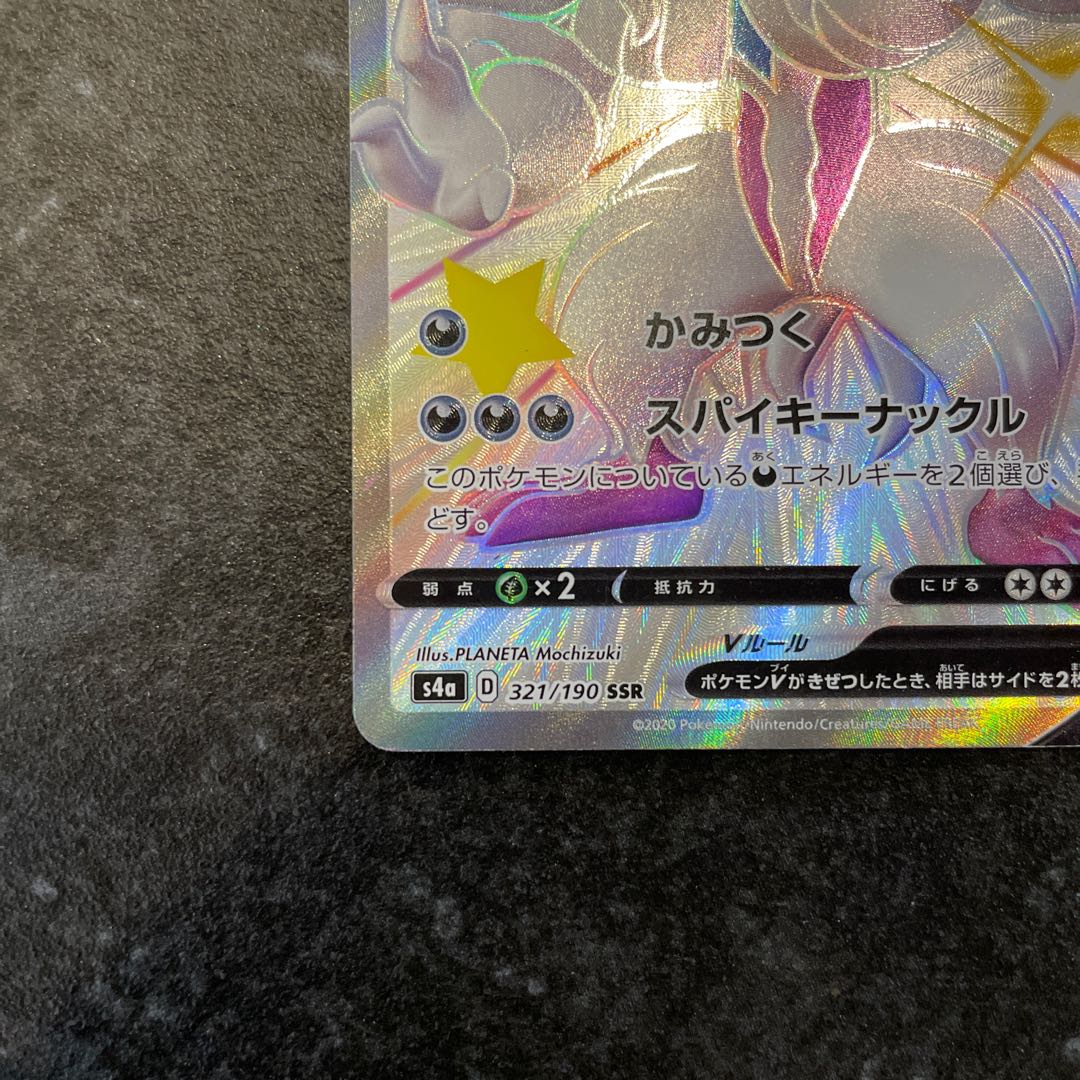 GrimmsnarlV SSR 321/190