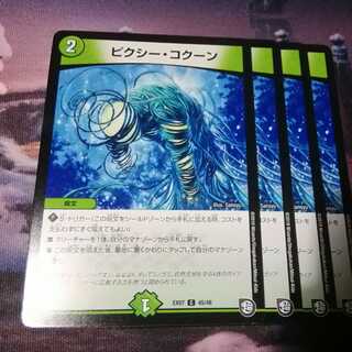 ピクシーコクーン　４枚　アカマル