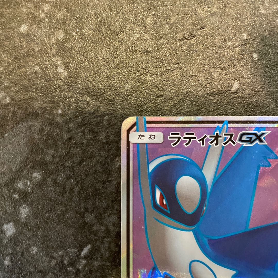 【BGS8】ラティオスGX SR 099/094 1枚