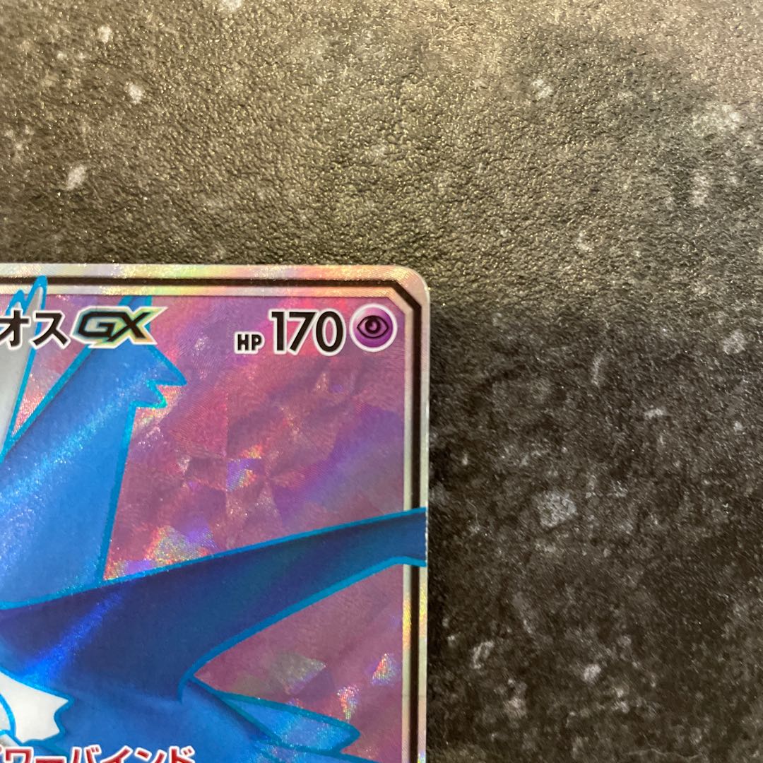 【BGS8】ラティオスGX SR 099/094 1枚