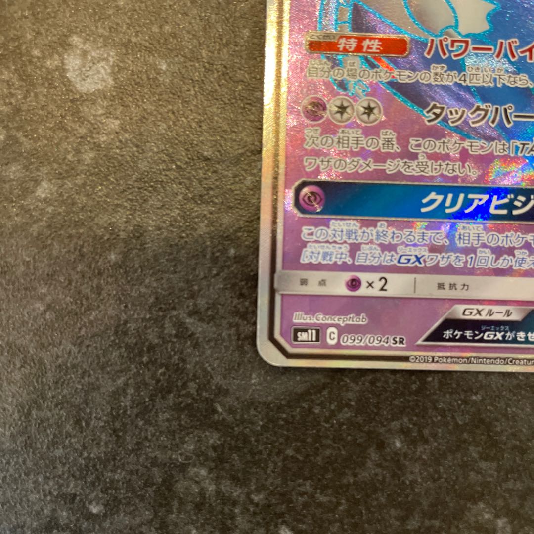 【BGS8】ラティオスGX SR 099/094 1枚