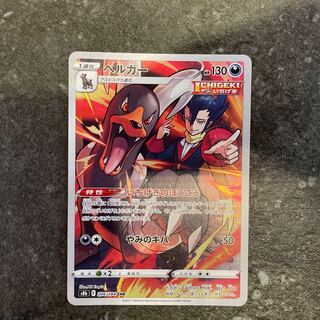 ヘルガー CHR 206/184 1枚