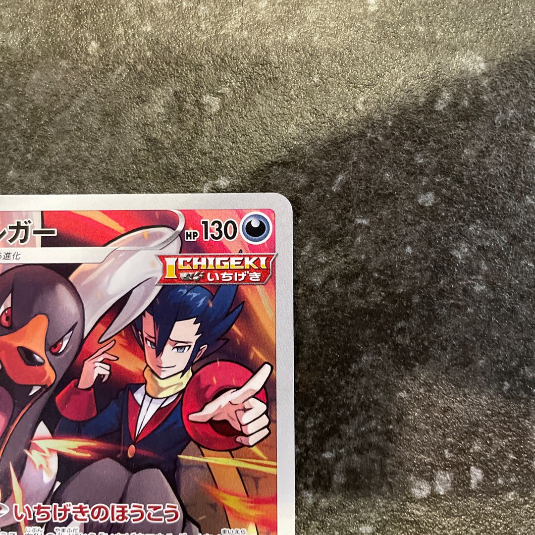 ヘルガー CHR 206/184 1枚