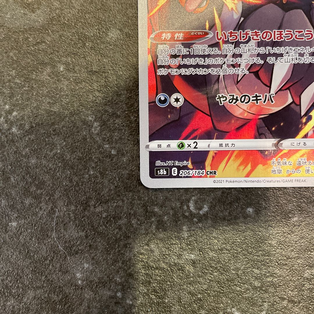 ヘルガー CHR 206/184 1枚