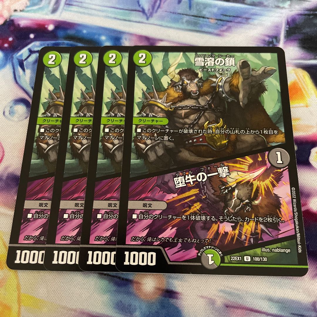 Chain of melting snow|Strike of the fallen bull U 100/130