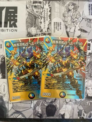 Dragon wind mixed with zardikurika 2 pieces