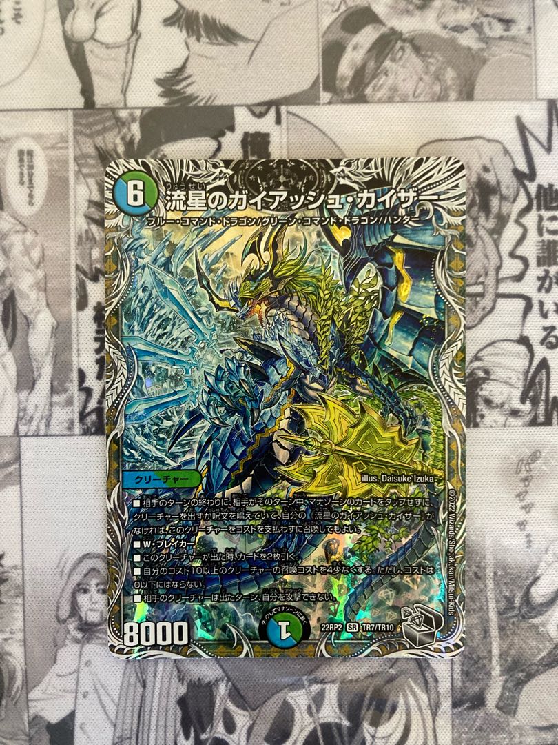 Meteor Gaiach Kaiser (Silver Treasure) SR TR6/TR10