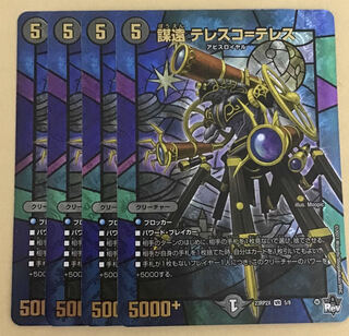 Conspiracy of the Enemy Telesco-Telesco (Adrenaline Ver.) VR 5/8