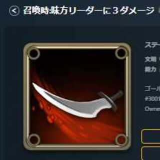 召喚時:味方リーダーに３ダメージ　スピリット