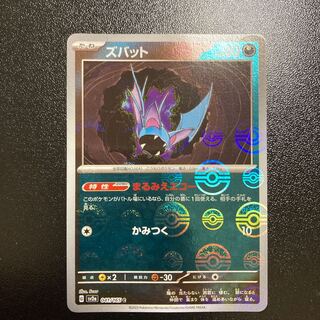 Zubat (Poke Ball pattern/mirror) C 041/165