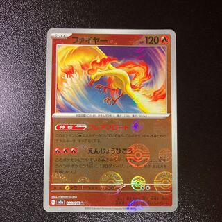 Special Price] Moltres (Poke Ball pattern/mirror) R 146/165