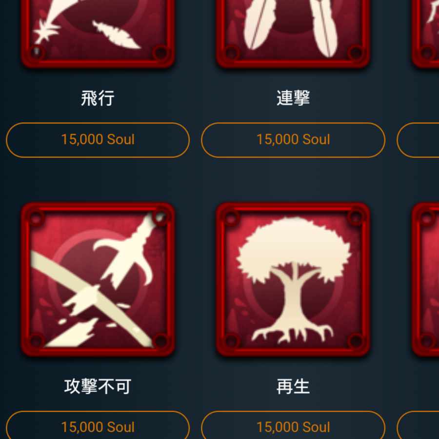 15000ソウルで購入できるスピリットどれか21つ