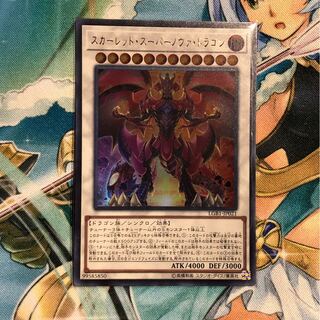 スカーレッド・スーパーノヴァ・ドラゴン