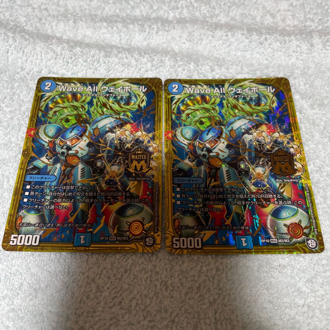 DUEL MASTERS WAYBALL 24
