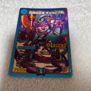 DUEL MASTERS GYUJIN MARU SH28