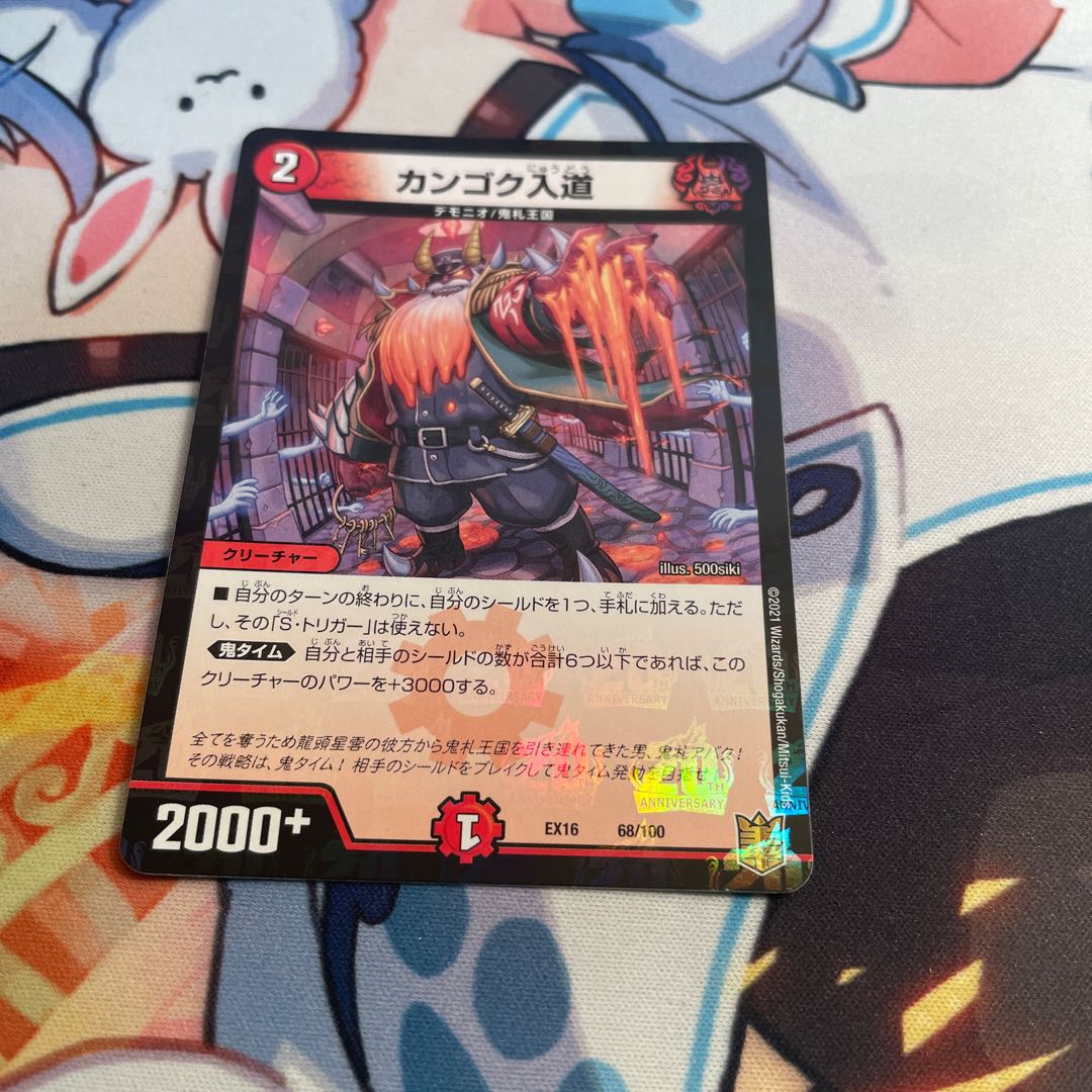 カンゴク入道 68/100