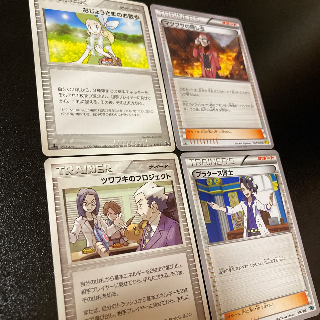 【稀少セット】マツブサの隠し玉 U 067/070 おじょうさまのお散歩 プラターヌ博士 ツワブキのプロジェクト