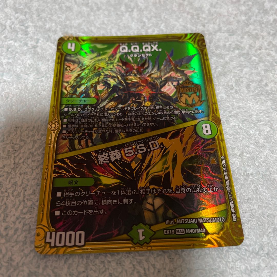 Duel Masters Q.Q.QX. 36