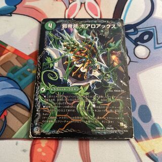 邪帝斧 ボアロアックス｜邪帝遺跡 ボアロパゴス｜我臥牙 ヴェロキボアロス