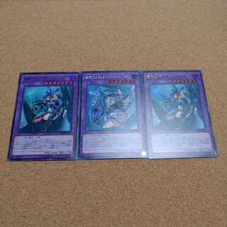 竜騎士ブラックマジシャンガール　シク、ウルトラ