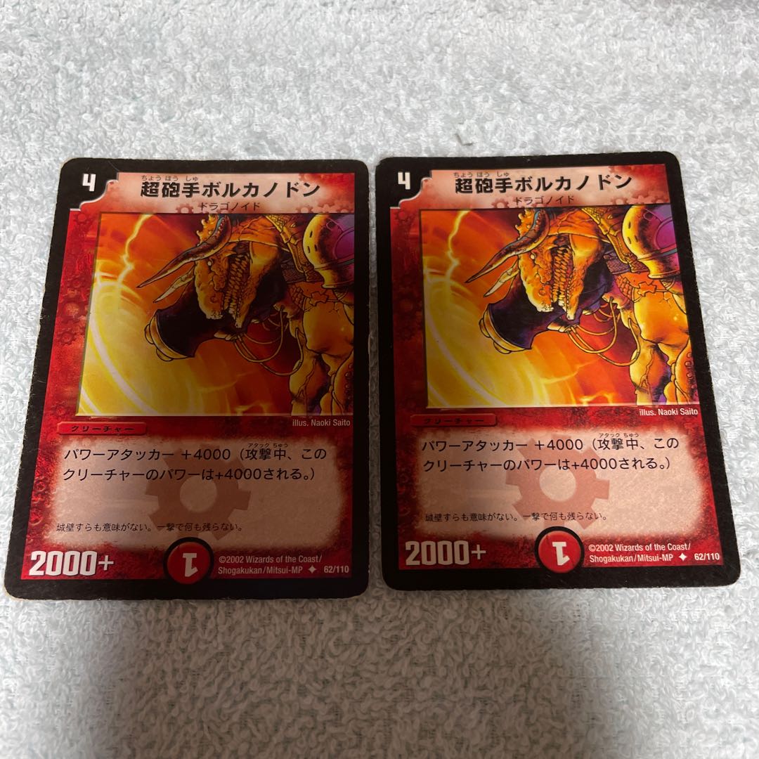 Duel Masters Volcaydon 44