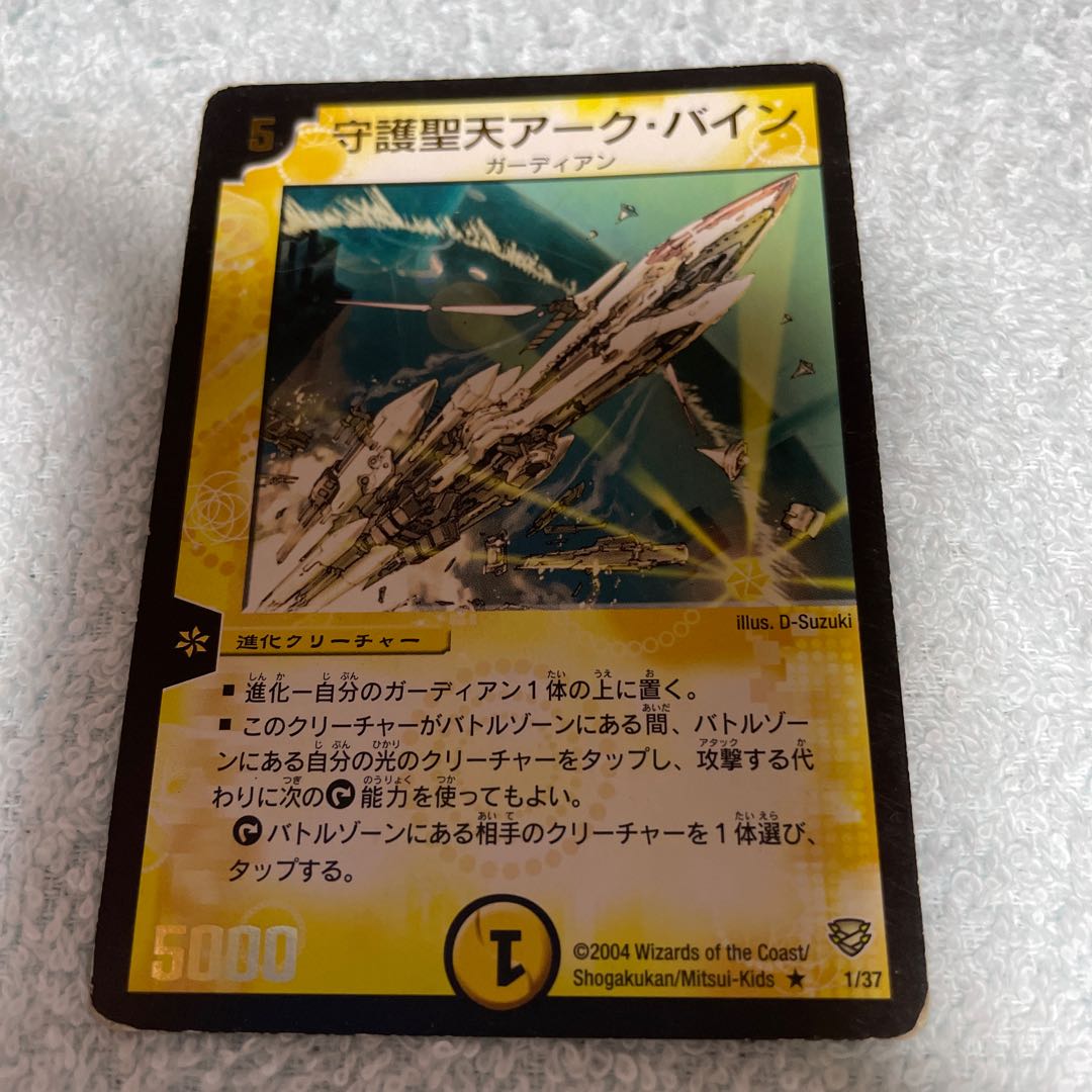 DUEL MASTERS ARC BAIN 47