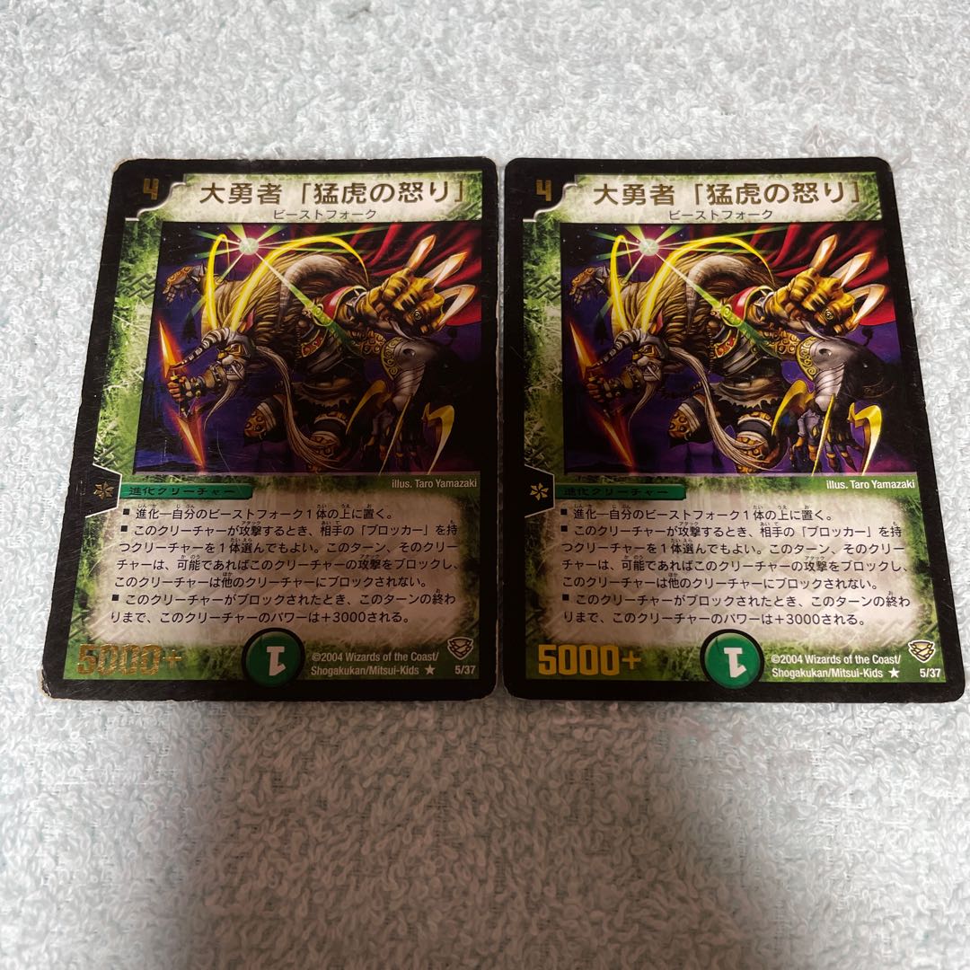 Duel Masters "Wrath of the Slashing Tiger" - 48