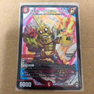 ロック・クロック･六九