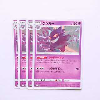 ゲンガー シャドーペイン 4枚 SM10 ダブルブレイズ【もる】