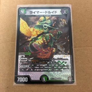 ライマー･ドルイド