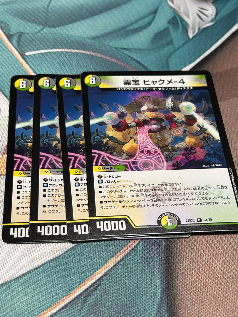 Reiho Hyakume-4, set of 4