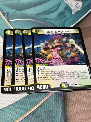 Reiho Hyakume-4, set of 4