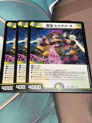 Reiho Hyakume-4, set of 3