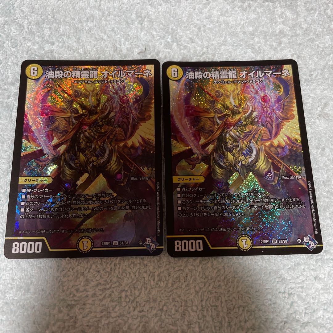 DUEL MASTERS Oil Marne 20