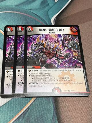 Attack, Onifuda Kingdom! Set of 3