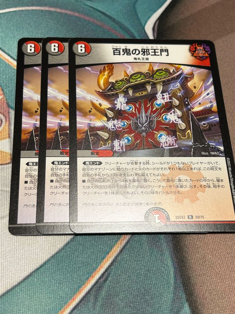 Hyakki no Yakuoumon (Evil Gate of the Hundred Demons) 3-card set