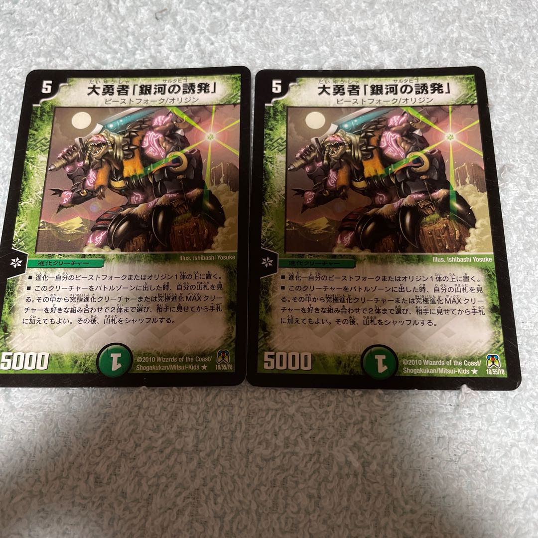 DUEL MASTERS "Provoke of the Galaxy" 23