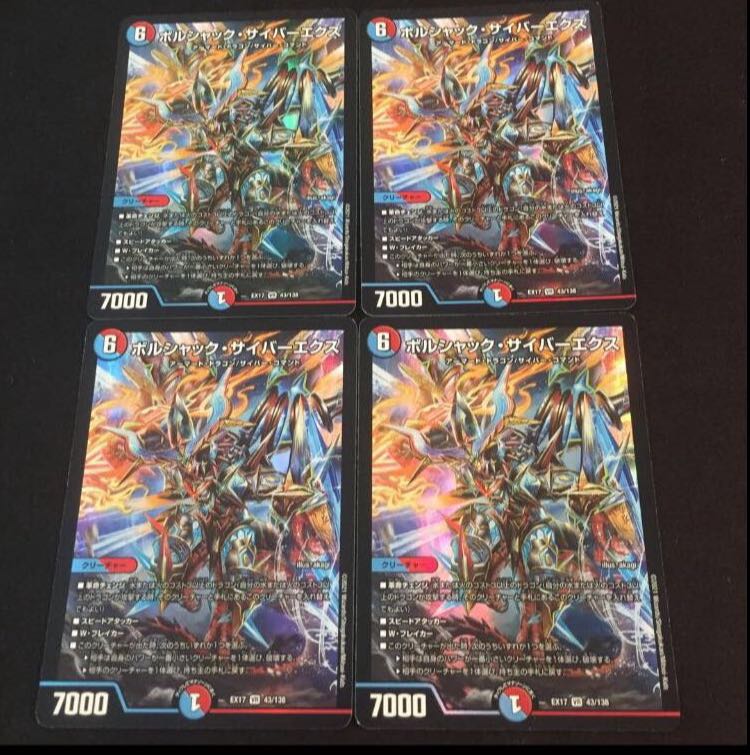 Bolshak Cyber Ex VR 43/138