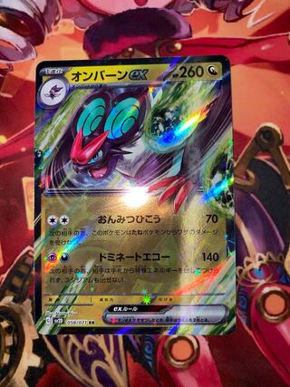 Noivernex RR 058/071 1枚