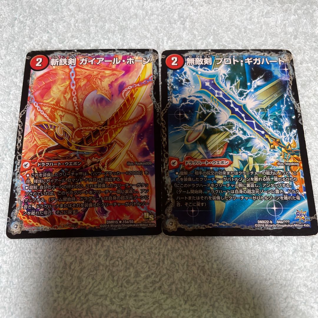 Duel Masters Gaiard Horn, 28