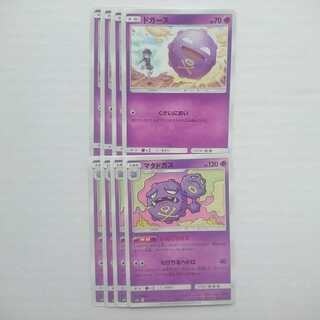 マタドガス いのこりガス 進化ライン sm10 ダブルブレイズ【もる】