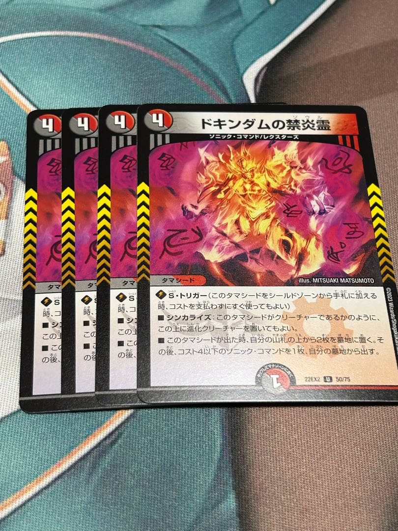 Forbidden Fire Spirits of Dokindam, set of 4 (iii)
