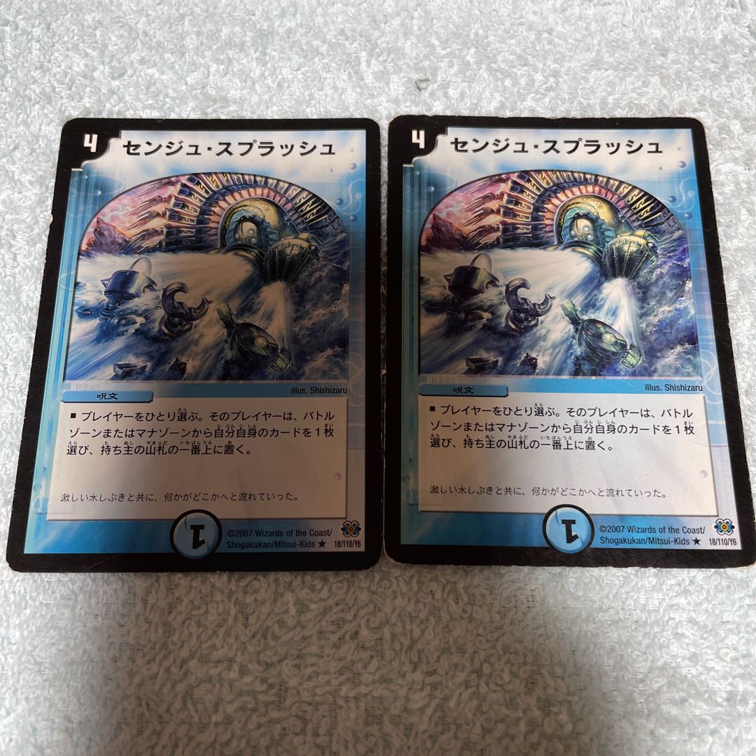 Duel Masters SENJU Splash 36