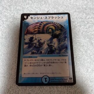 Duel Masters SENJU Splash 37
