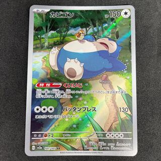 Snorlax AR 181/165 1